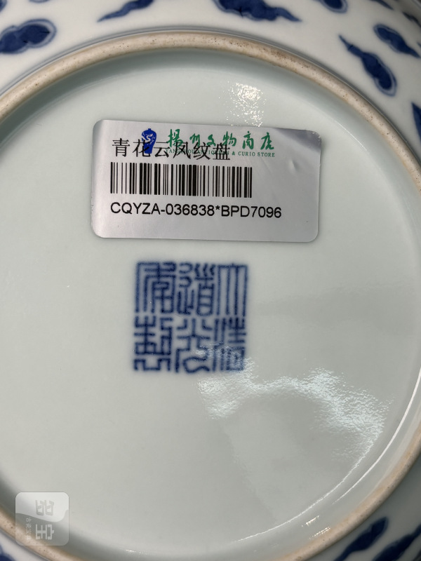 清道光 青花双凤纹盘 - 图9